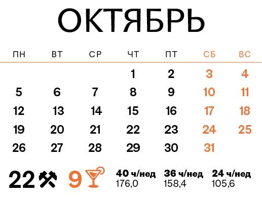 📅 Производственный календарь на октябрь