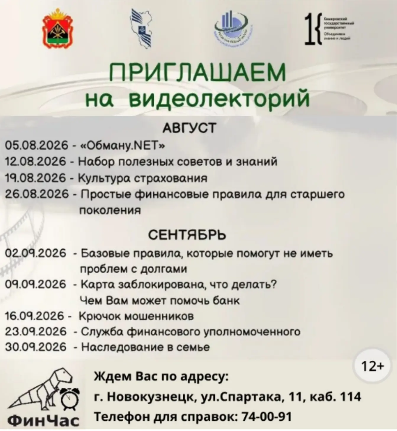 Библиотека приглашает на «ФинЧАС» и «Час банка»📣

Проект «ФинЧАС» реализуется в рамках региональной