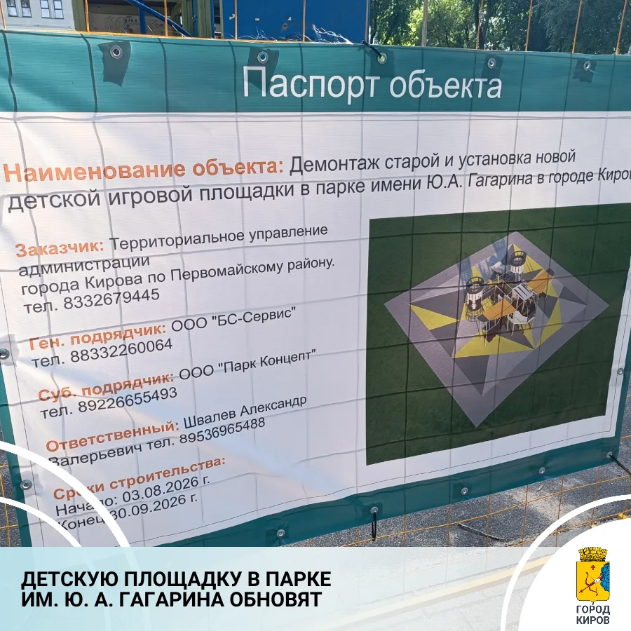 Сегодня детская площадка у филармонии закрылась на реконструкцию. В рамках муниципальной программы «
