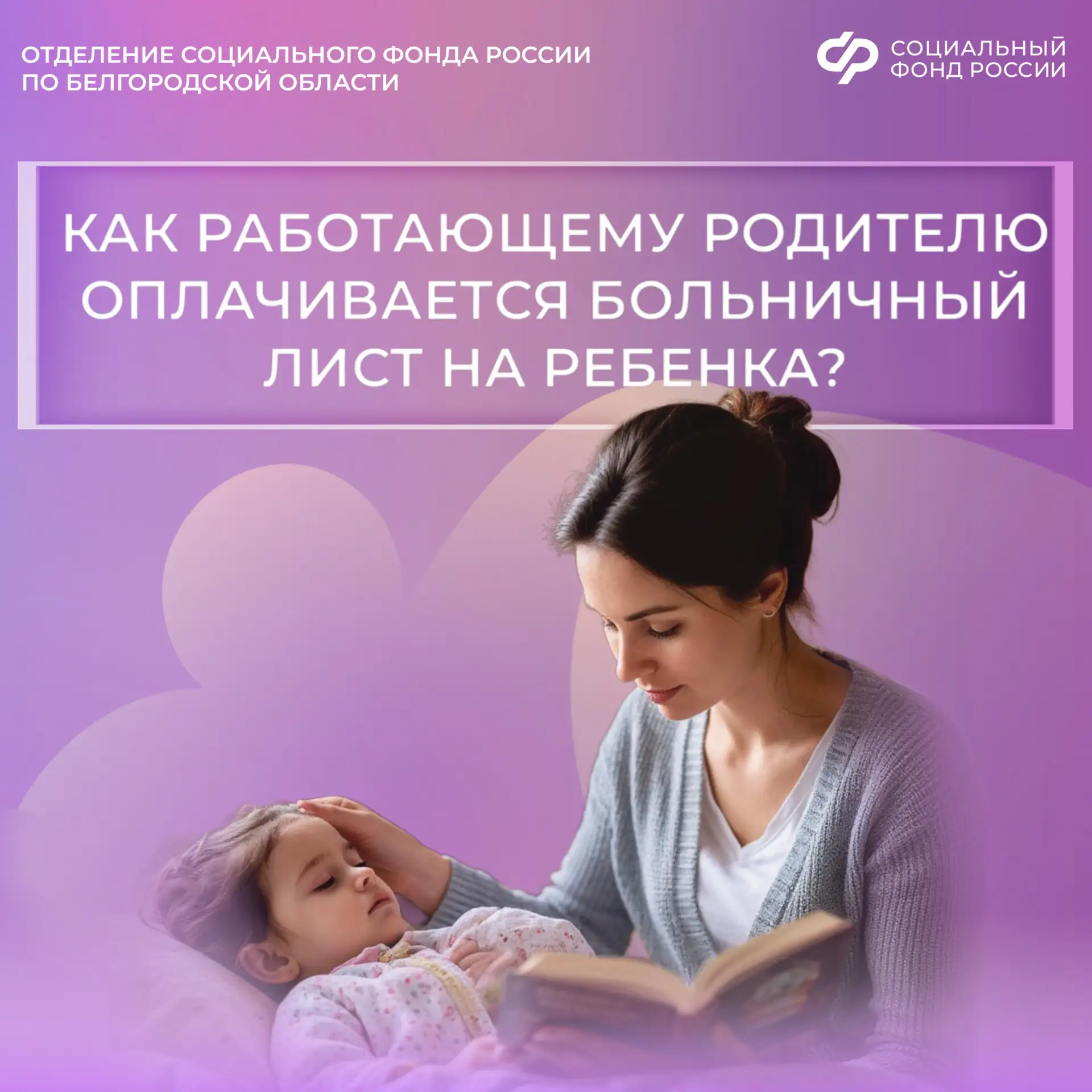 🤒 Заболел ребенок и вам необходимо за ним ухаживать? Что нужно знать работающим родите...