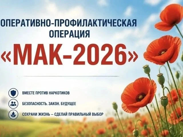 В Белокалитвинском районе с 7 по 16 сентября и с 12 по 21 октября 2026 года пройдет опе...