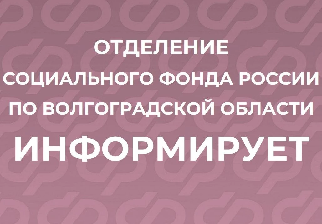 С 1 августа региональное Отделение СФР скорректирует размер пенсий работающим волгоград...