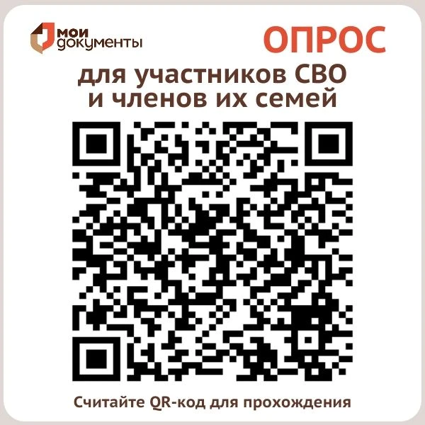 📝 Уважаемые участники СВО и члены семей военнослужащих!
