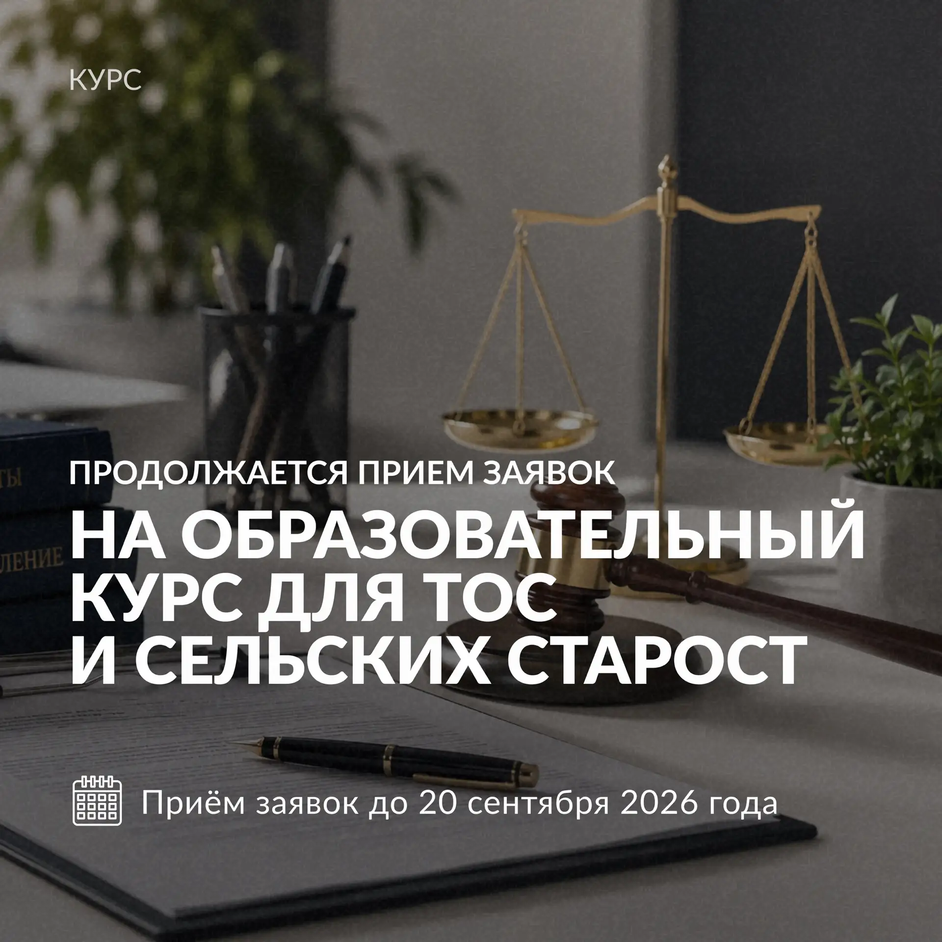 До 20 сентября 2026 года продолжается прием заявок на программу повышения квалификации ...
