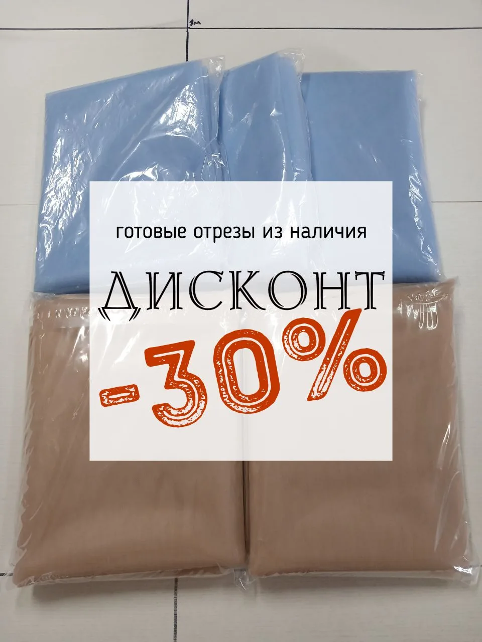 В наличии отрезы мягкого фатина İSTANBUL со скидкой 3️⃣0️⃣%