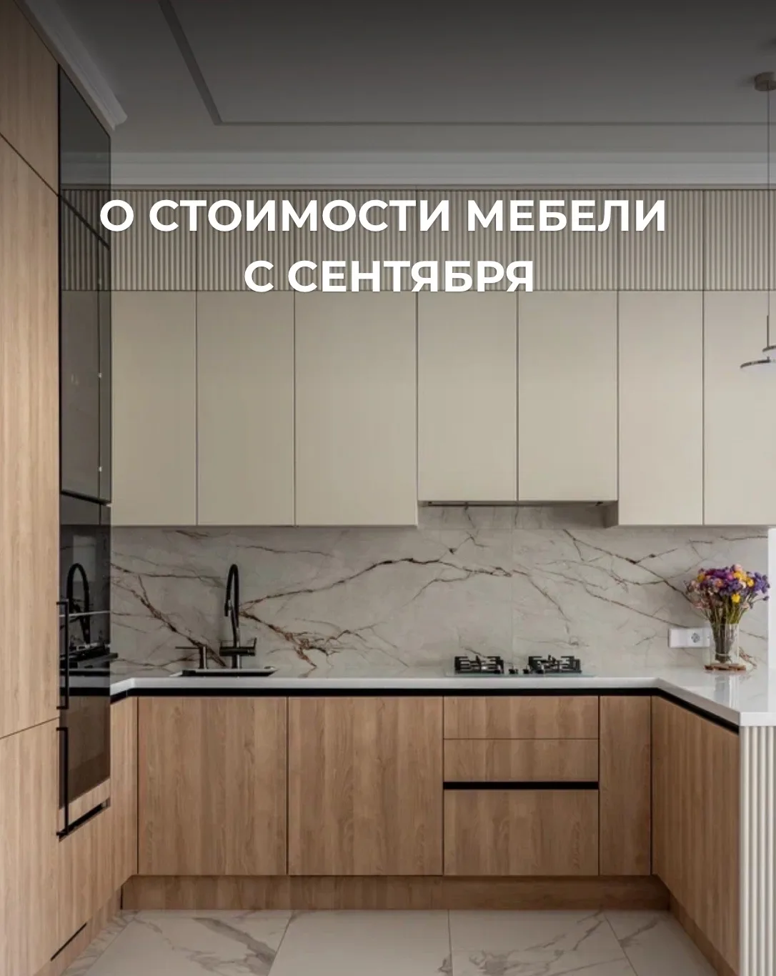 Корректировка цен с 1 сентября