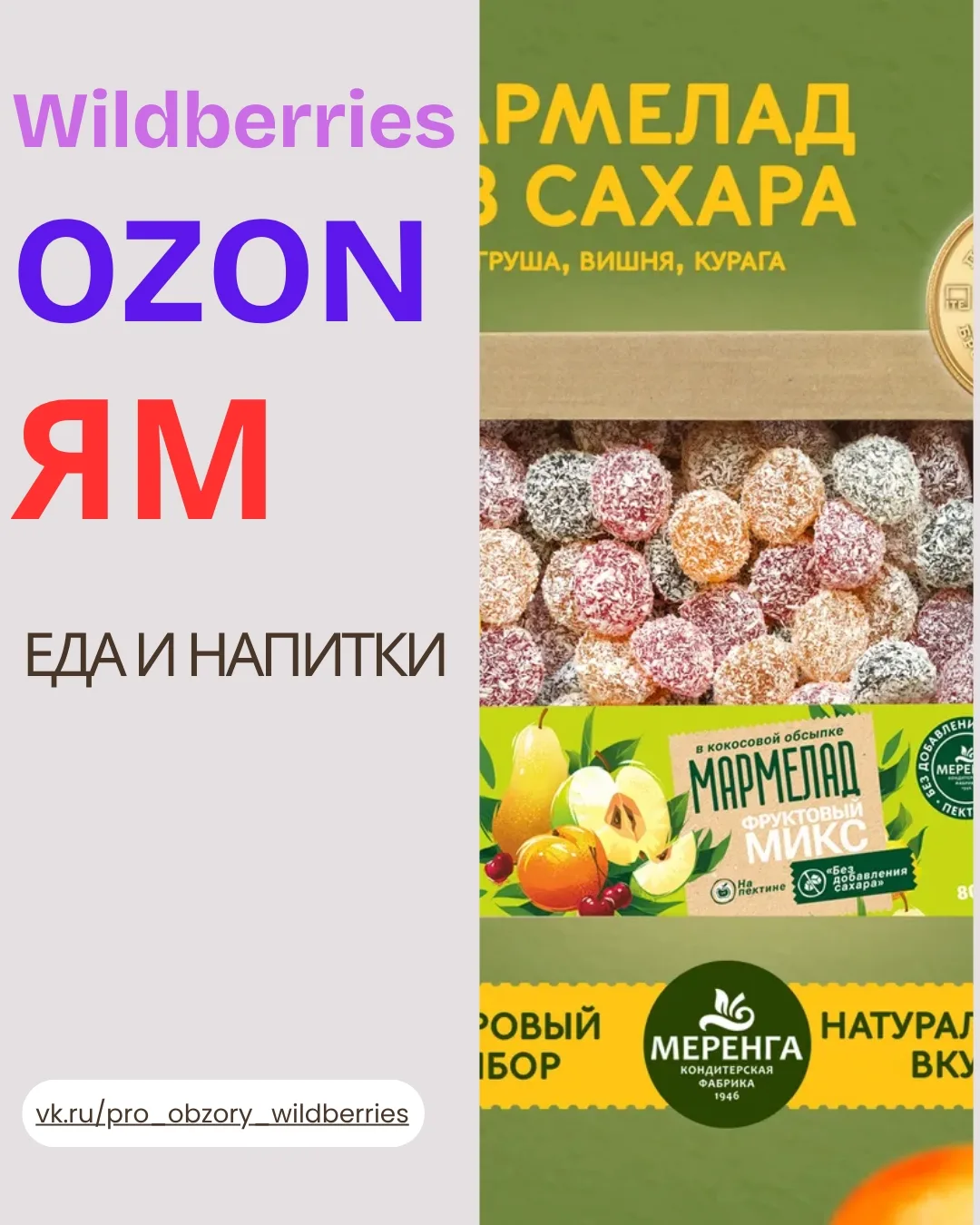 ✨ ЕДА И НАПИТКИ 🍯