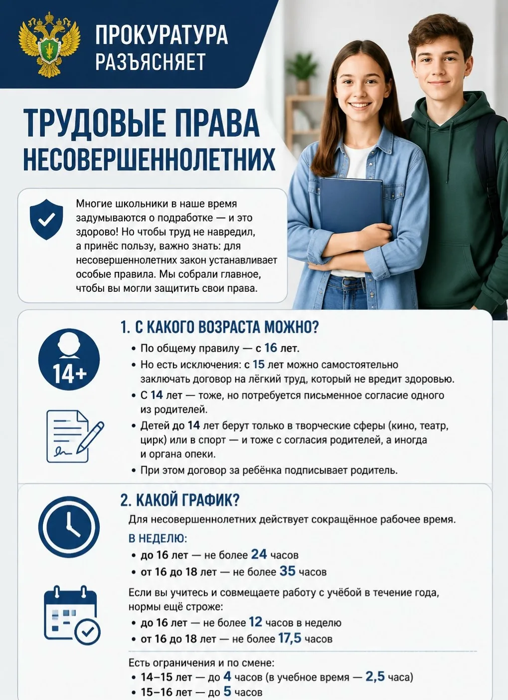 Прокуратура разъясняет: трудовые права несовершеннолетних

Многие школьники в наше время задумываютс