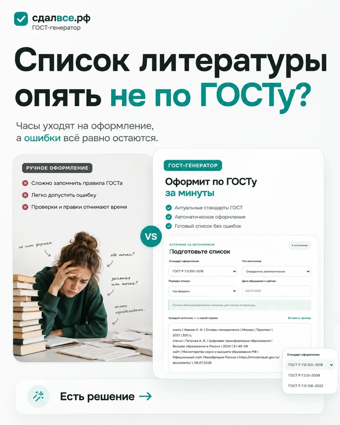 Список литературы снова не по ГОСТу?