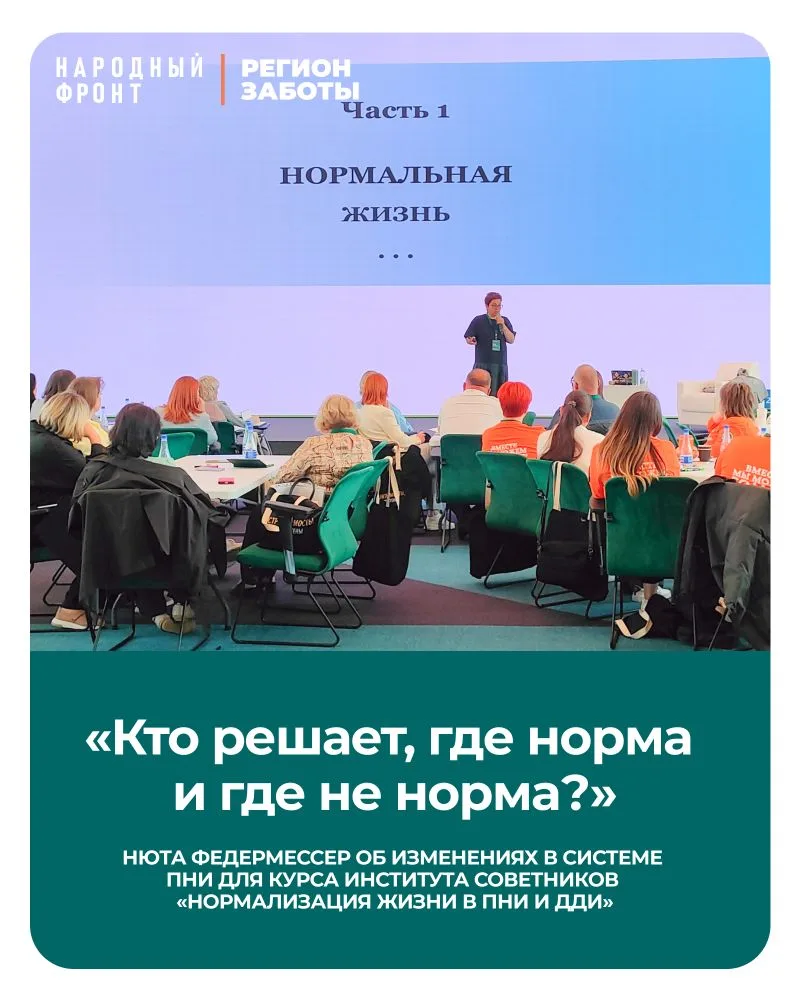 Вчера в Уфе состоялось открытие нового курса Института советников по социальным изменениям «Нормализ
