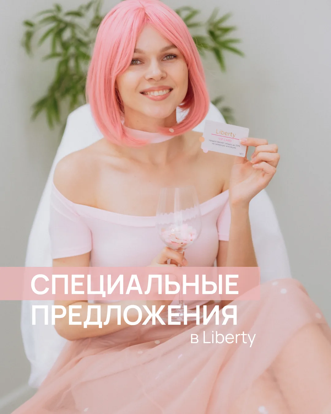 Этот пост — еще один повод вернуться в Liberty 💌