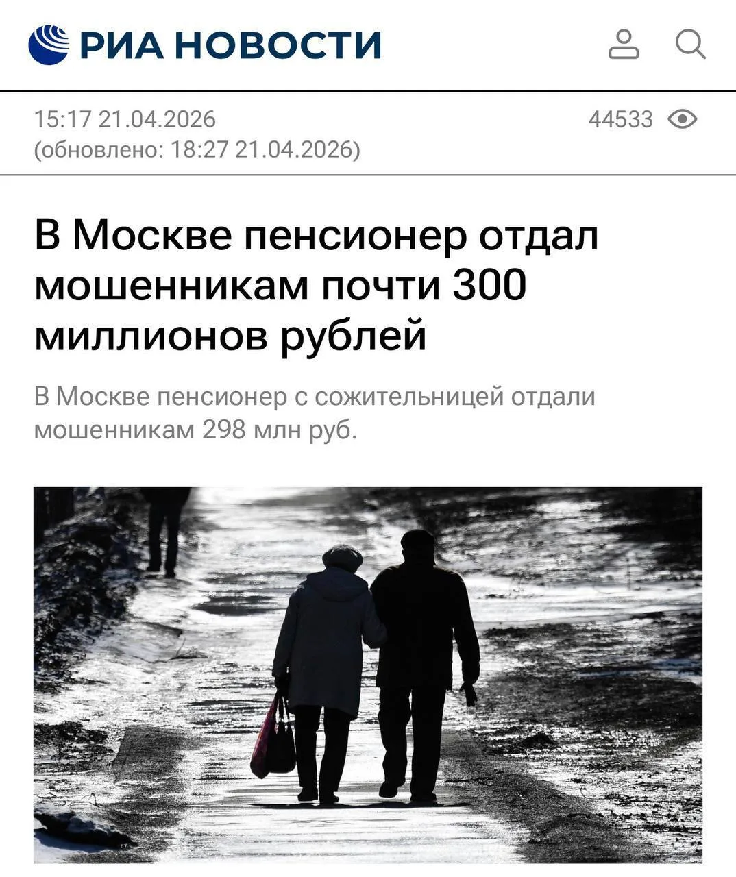🤯 Пенсионер из Москвы за десять дней «спасения» денег по указаниям мошенников отдал им...