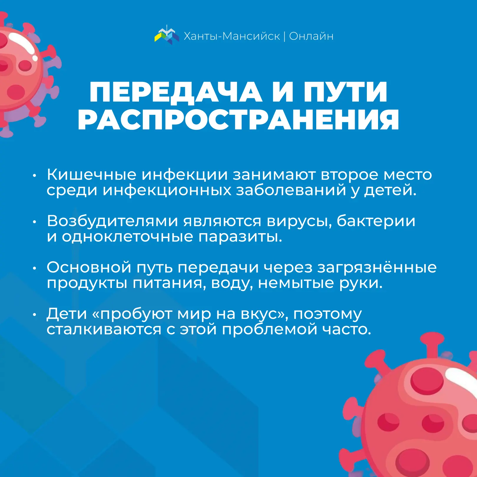 Кишечные инфекции у детей: сезонные подъёмы, симптомы и современная профилактика 🦠