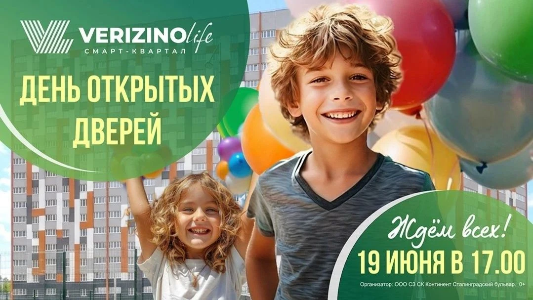 Где провести пятничный вечер с семьёй? В VERIZINO life!
19 июня, в пятницу, в 17:00 ГК Континент  пр