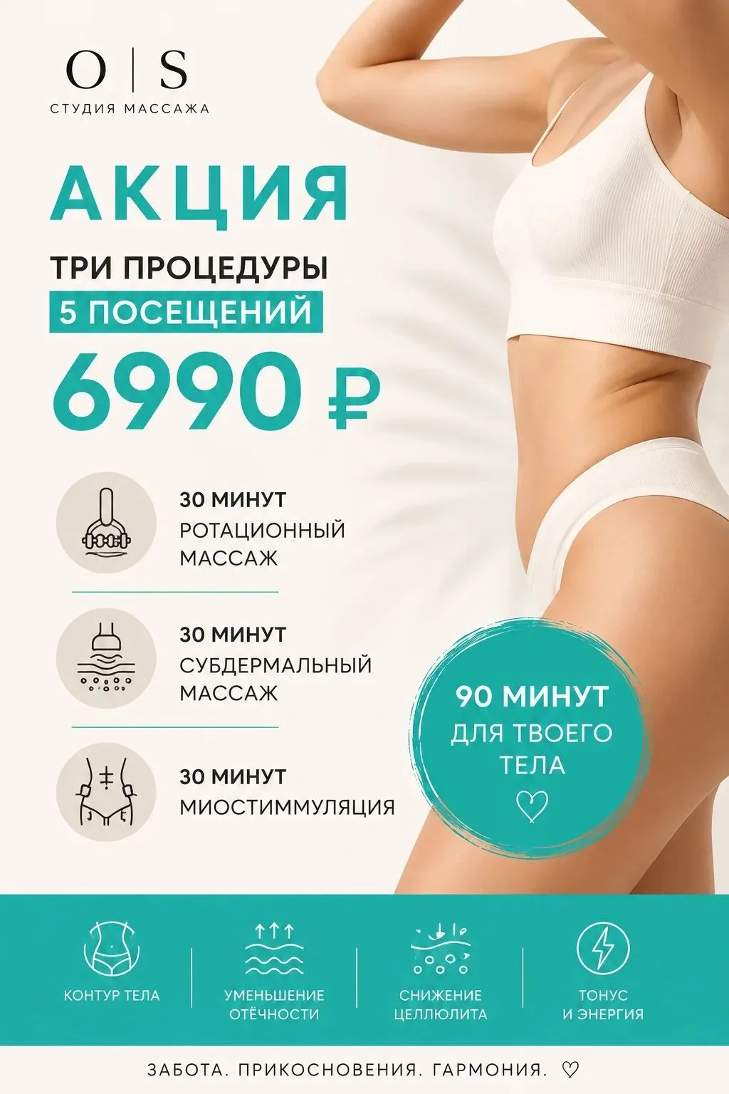 Коррекция фигуры — это не про борьбу с телом, а про грамотную работу с его качеством. 🤍