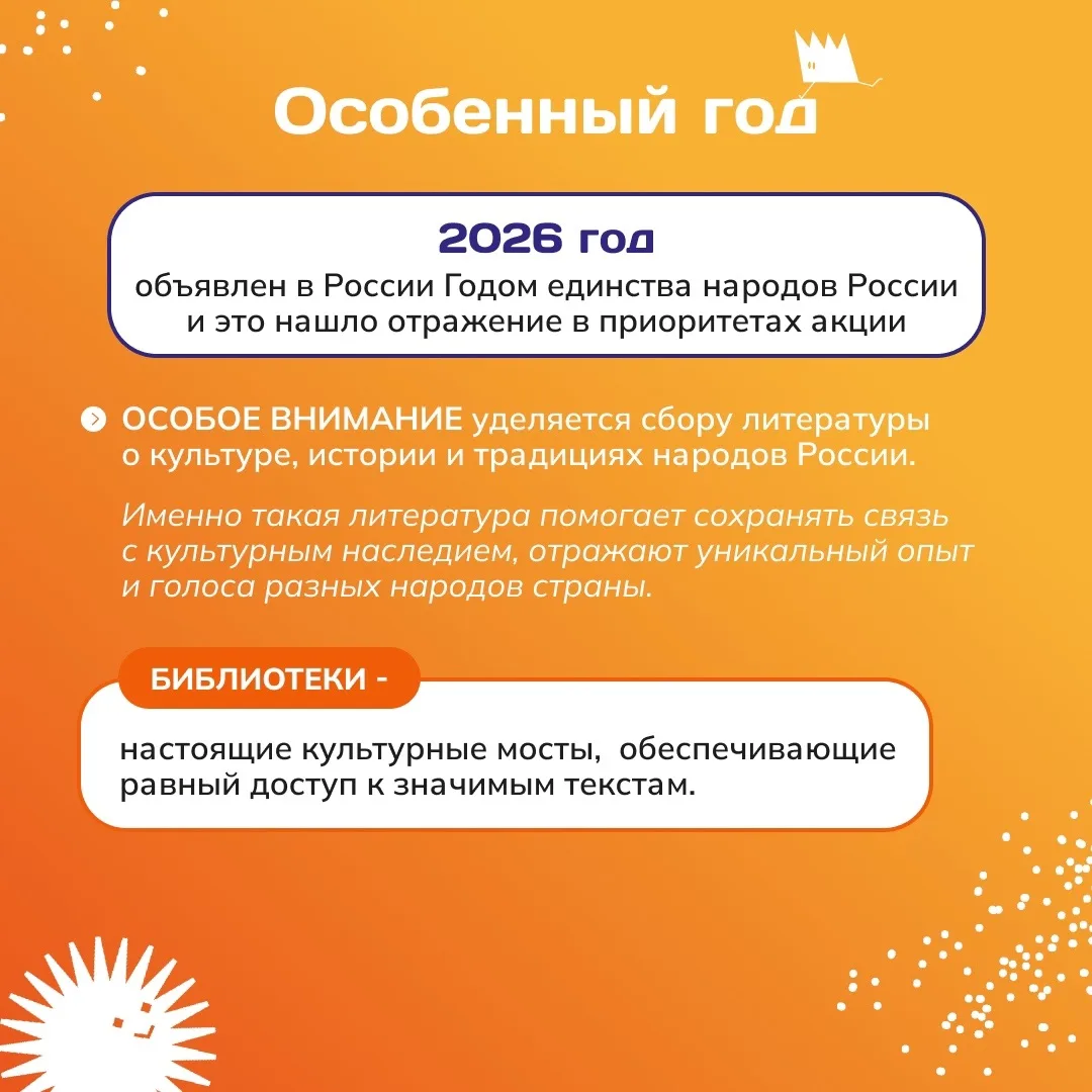 С 9 по 15 февраля 2026 года проходит десятая, юбилейная общероссийская акция «Дарите книги с любовью