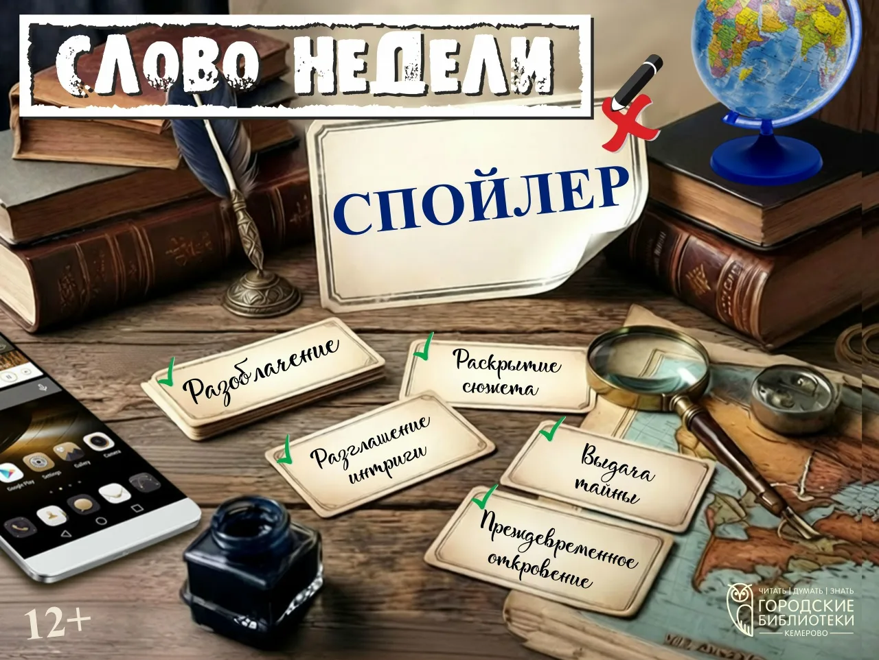 А можно ли сказать иначе? Можно!

📖 Рубрика «Слово недели» (12+)
Раз в неделю берём в оборот расхож