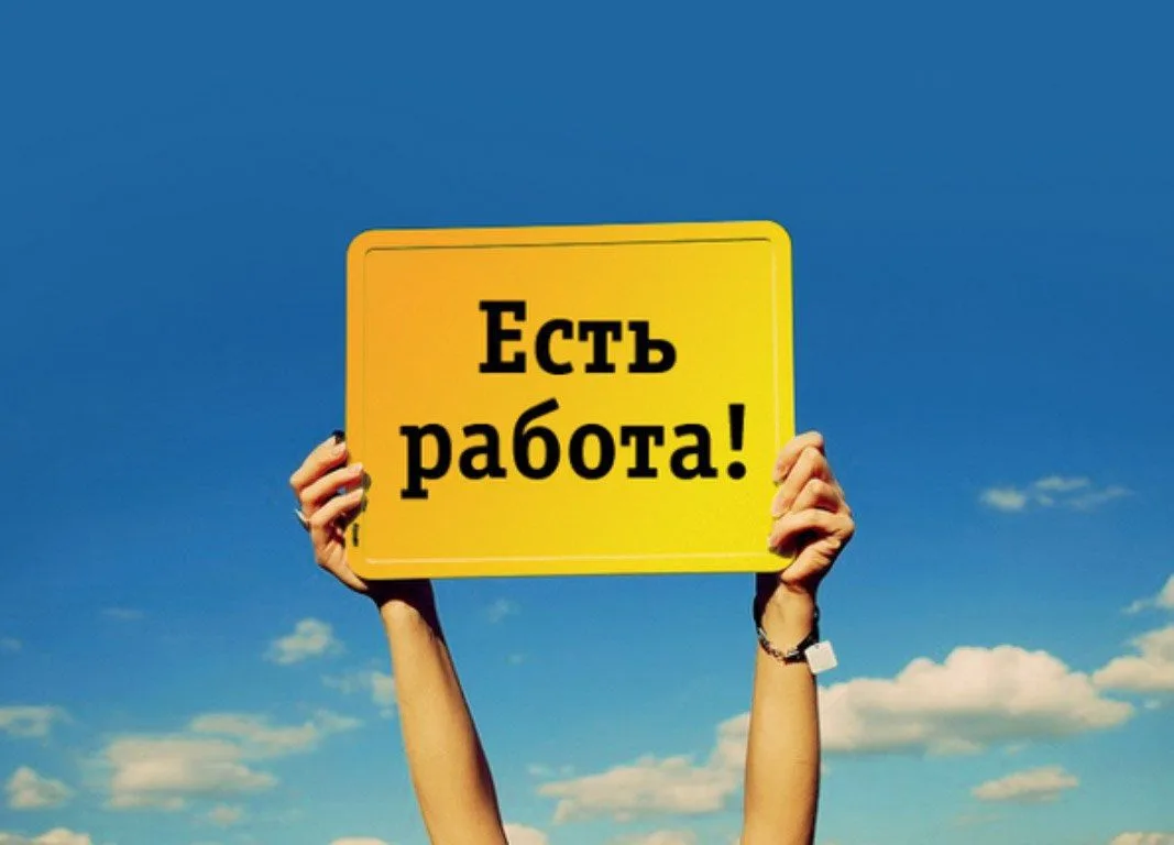 Найди новую работу уже сегодня!!!!
 
В ООО «Ашинская управляющая компания» требуются работники на по