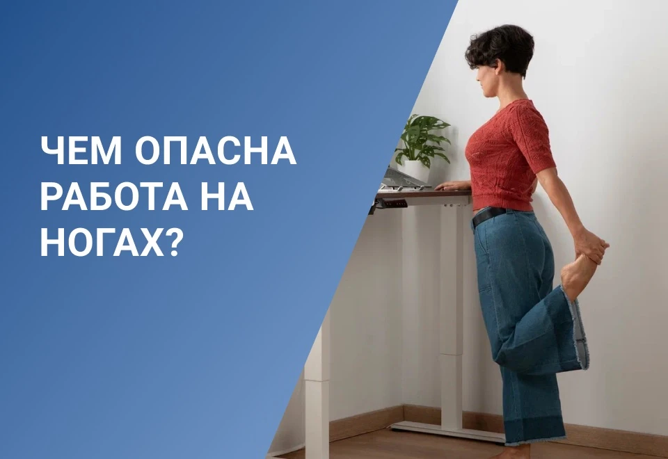 Стоять на работе целый день — это нормально? Спойлер: нет.
