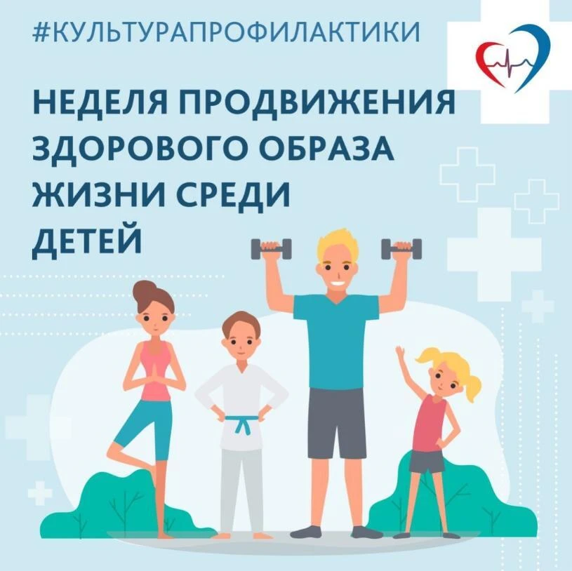 С 31 августа по 6 сентября 2026 года в России запланирована Неделя продвижения здоровог...