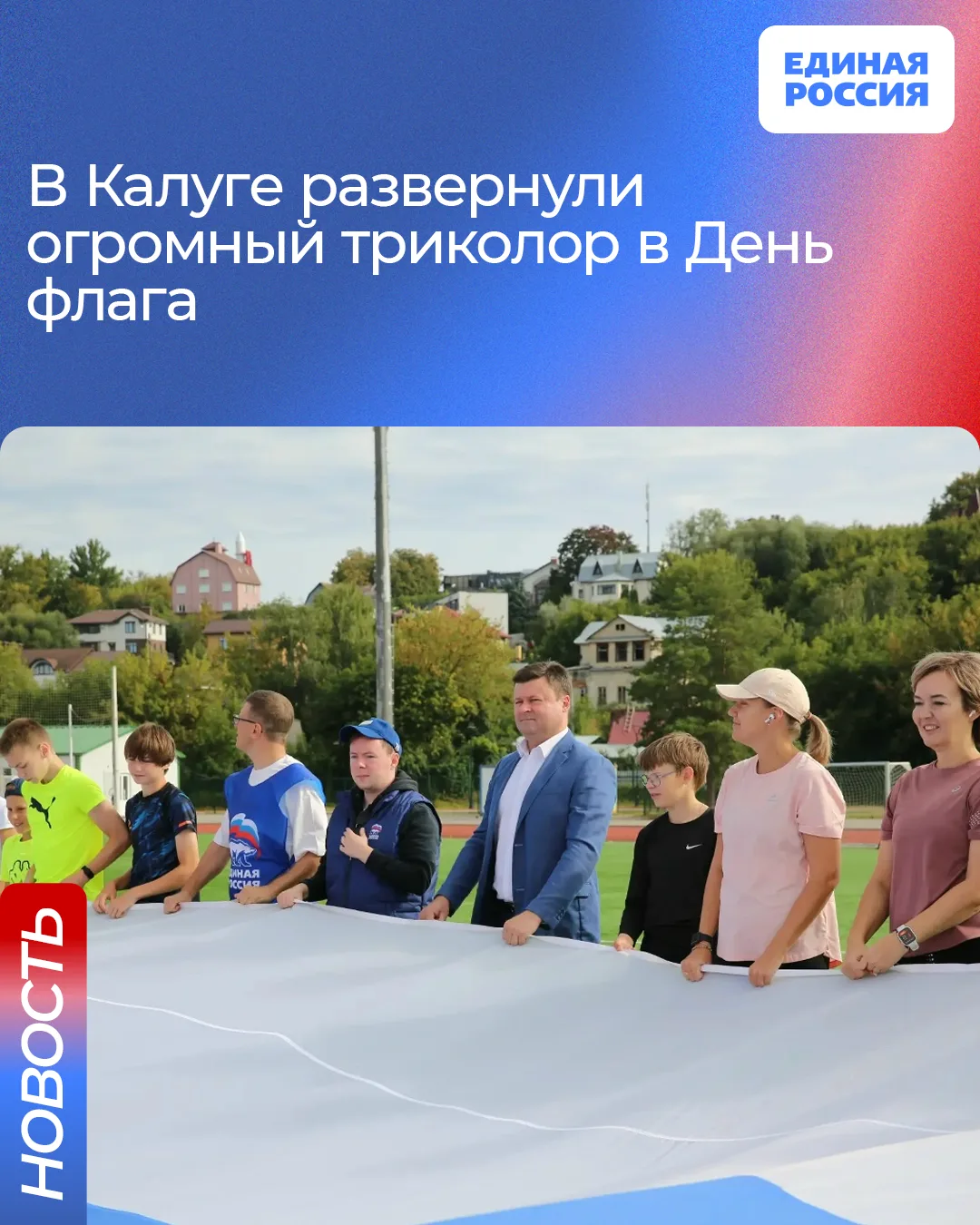 🇷🇺В День Государственного флага России на одной из площадок Калуги прошла традиционна...