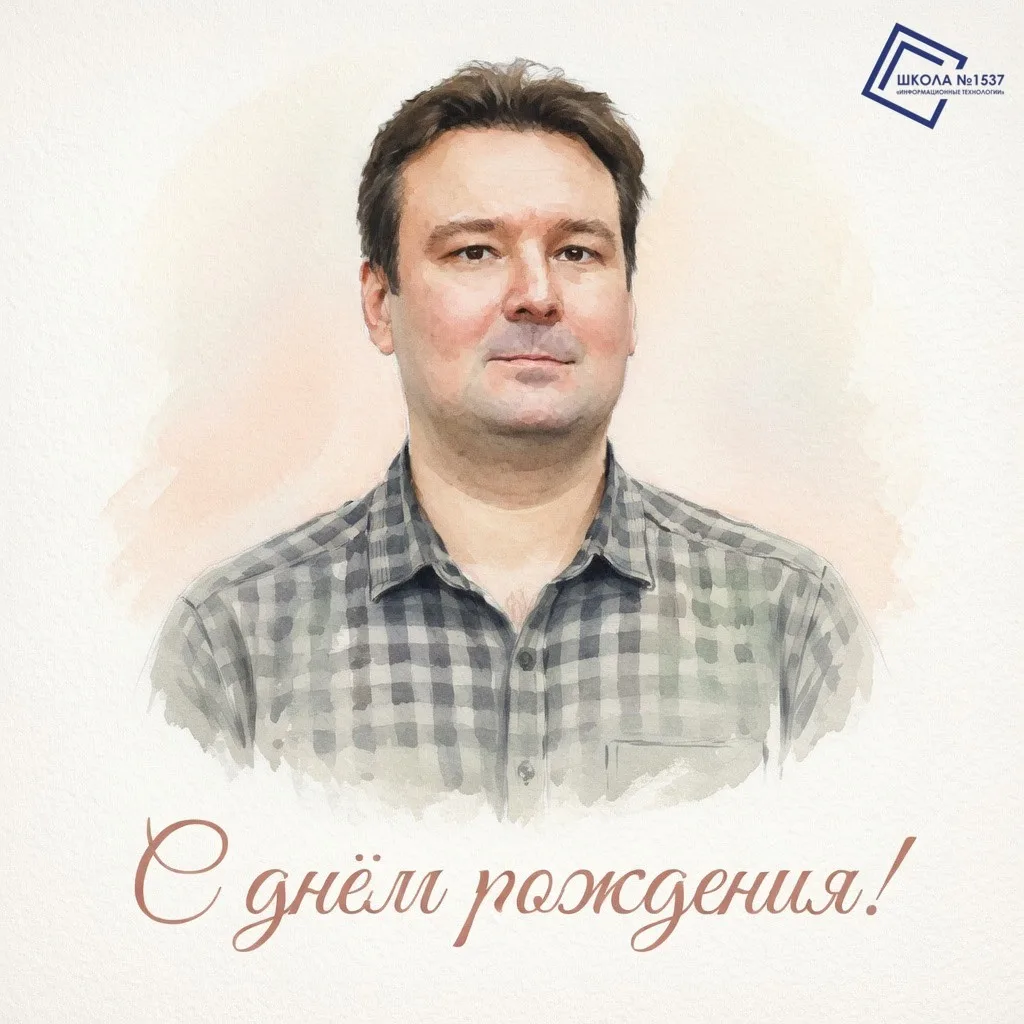 🎉🥳Сегодня мы хотим поздравить с днем рождения нашего прекрасного учителя информатики  - Таржанова Ив