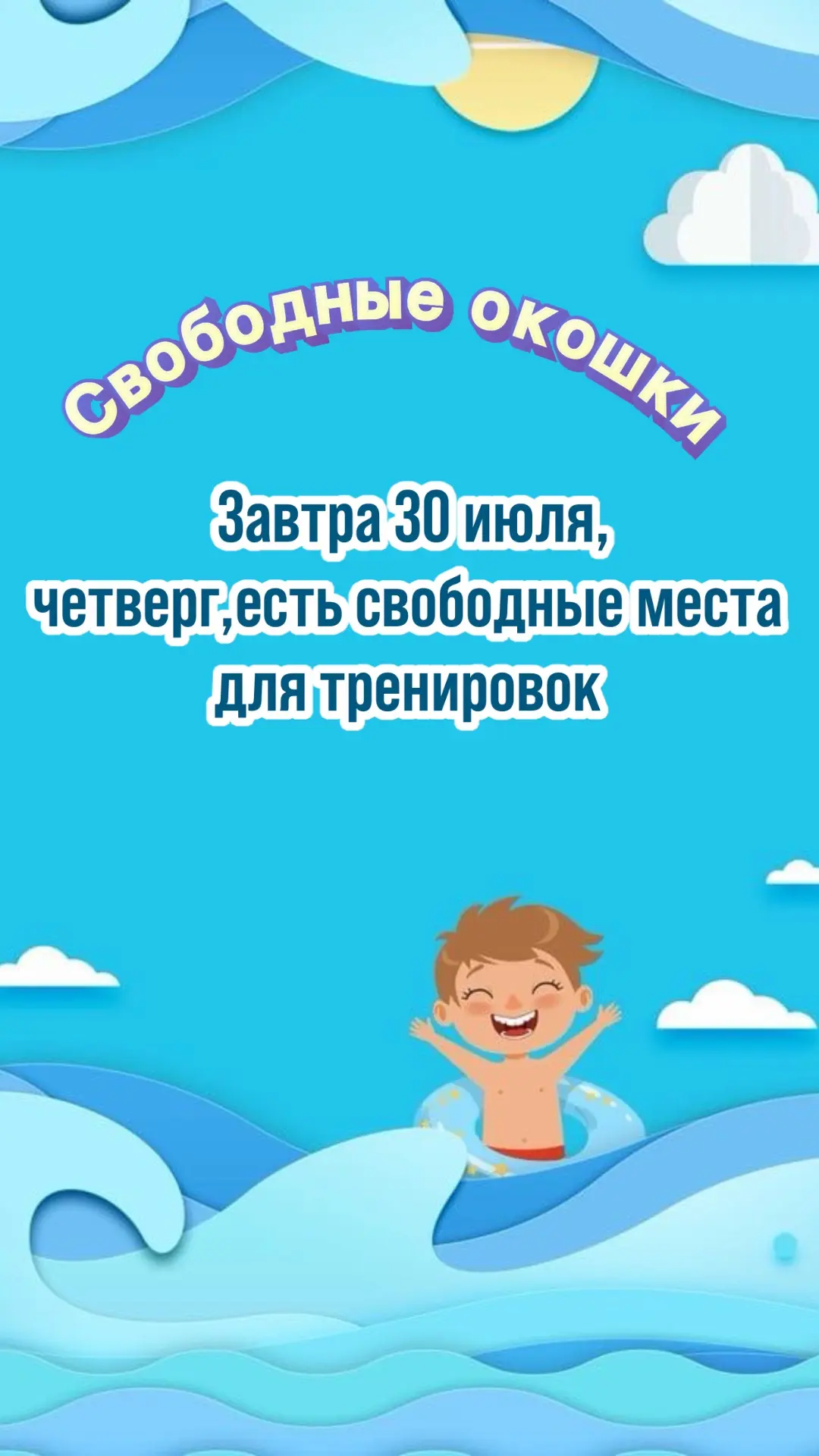 Свободные места на тренировку  🔔