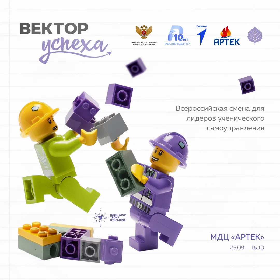Старт конкурсного отбора на «Вектор УСпеха»
Отправляемся на пятый юбилейный Всероссийский форум лиде