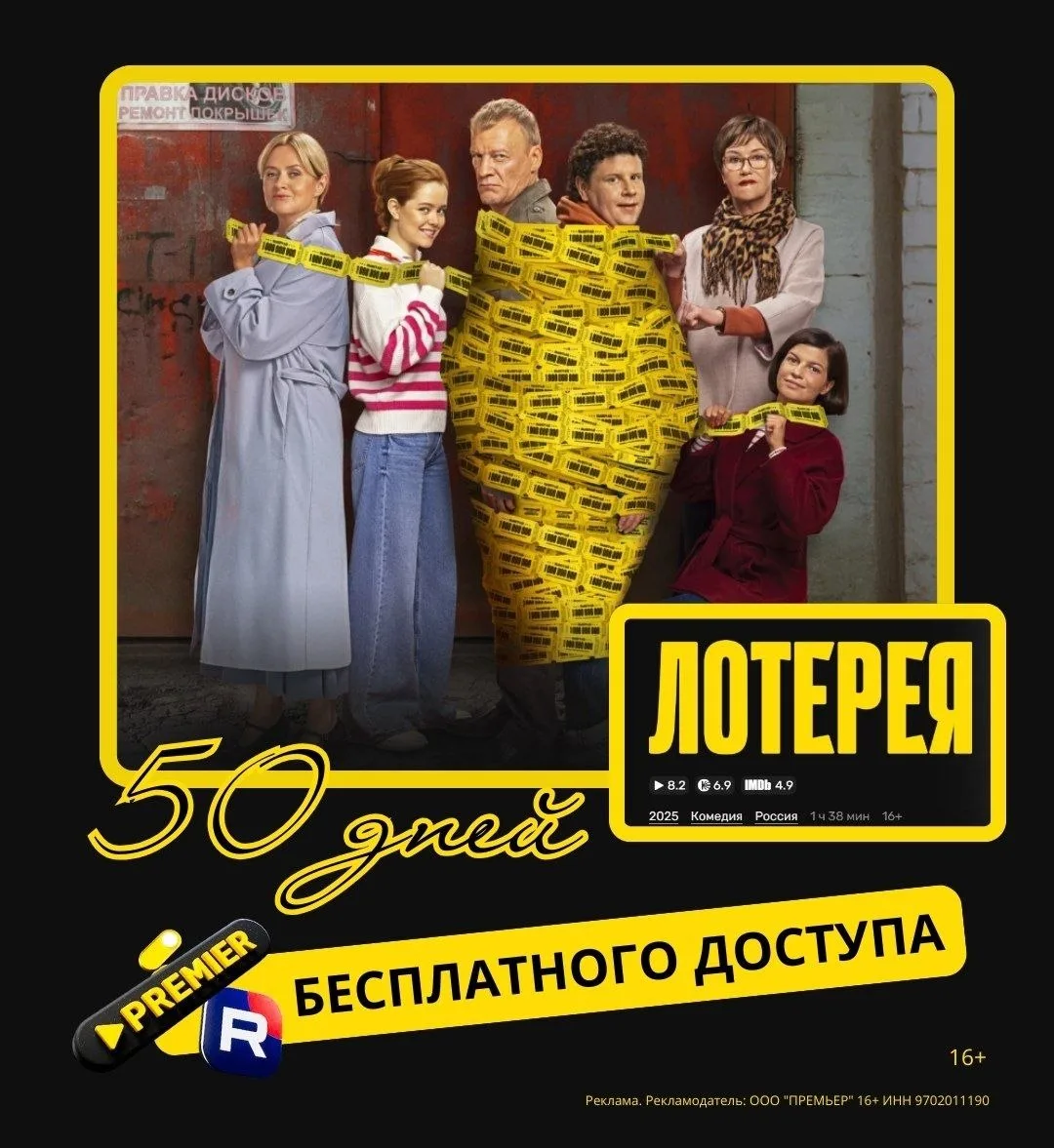 🎲 «Лотерея» — сериал, где всё решает случай… и нервы!