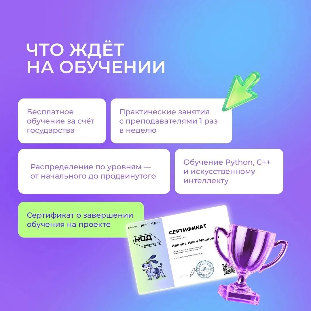 Открывается новый сезон проекта «Код будущего»