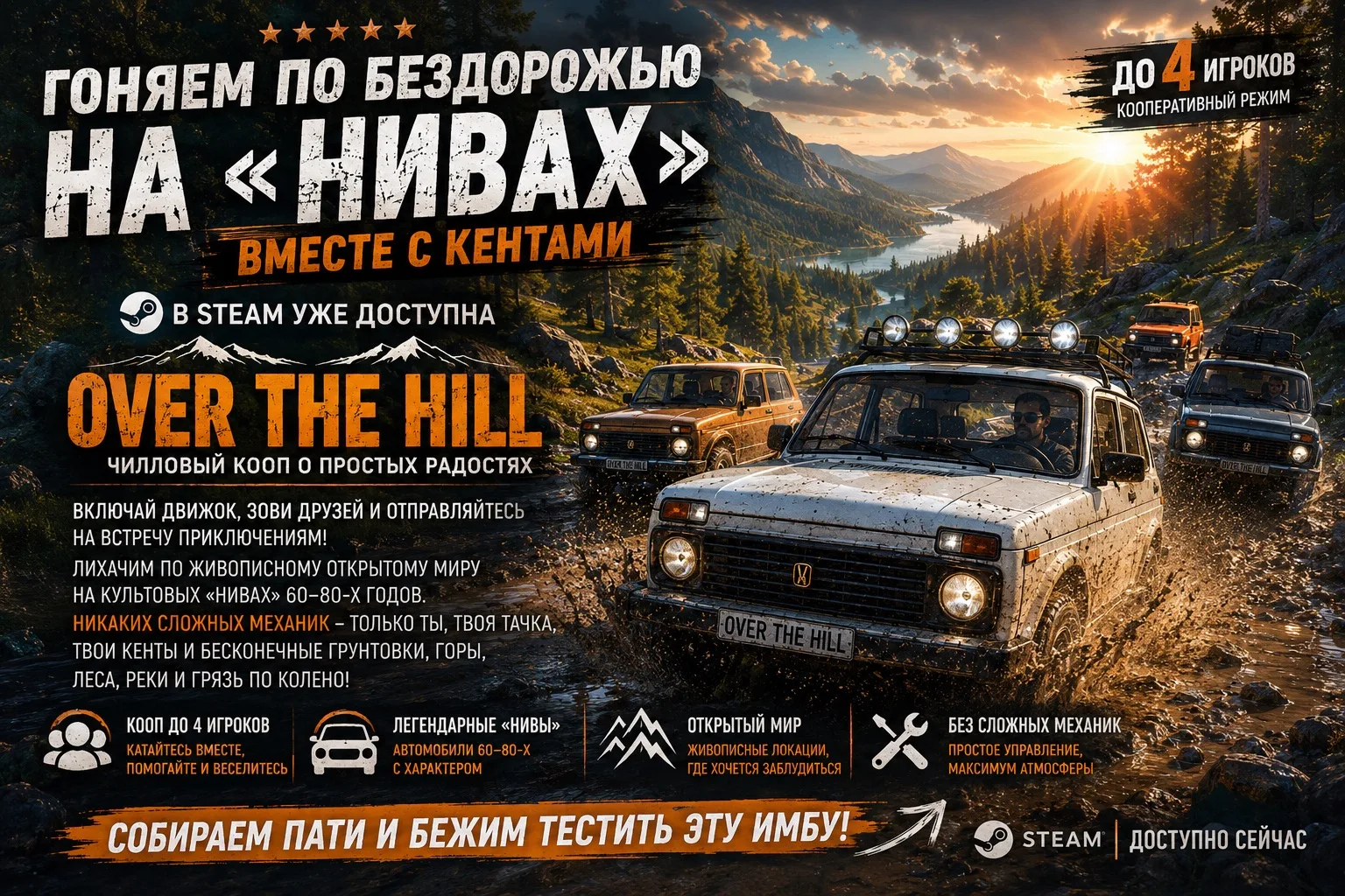 🚙 Нашли идеальную игру для вечерних покатушек с кентами

В Steam завезли Over the Hill — ламповый к