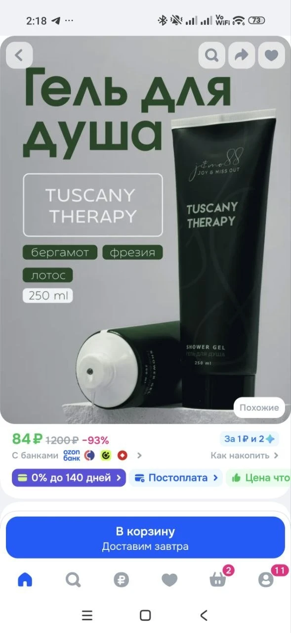 Гель для душа Tuscany Therapy