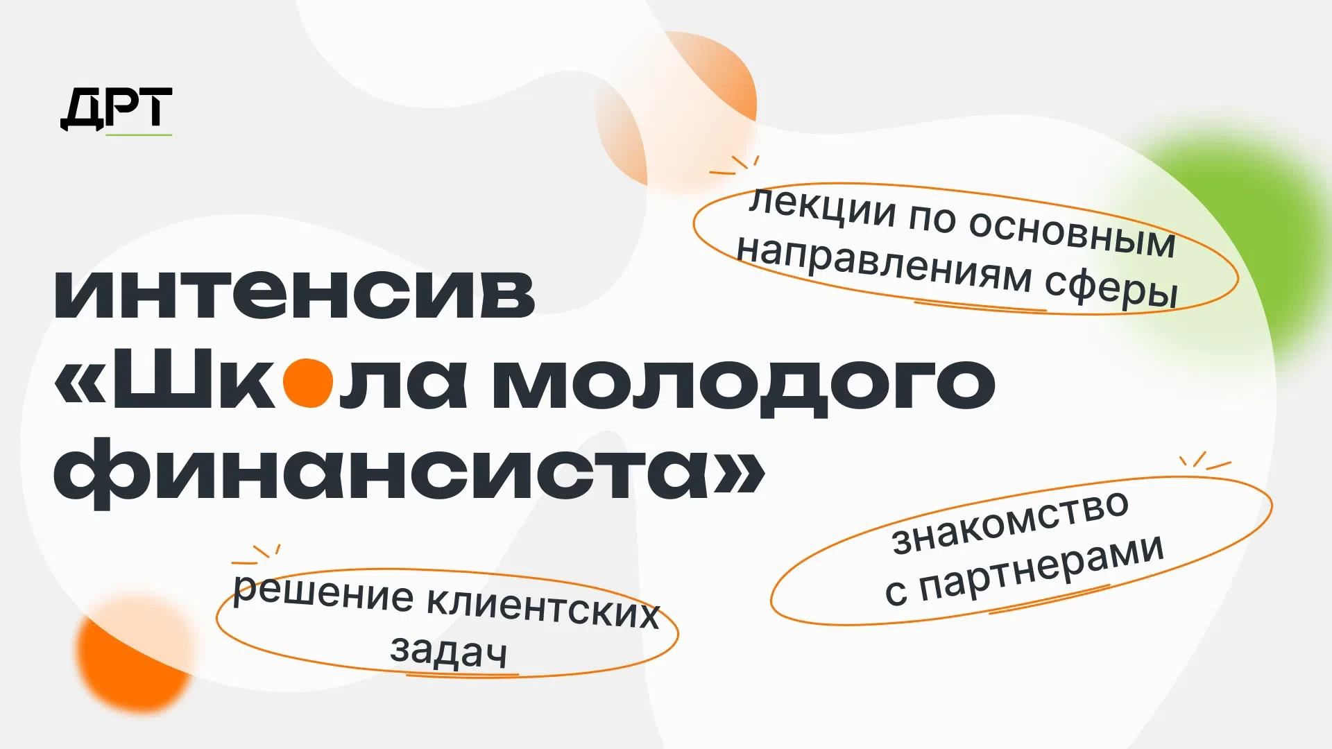 Получить опыт в сфере финансов офлайн бесплатно и без регистрации 😊

Ладно, заявку для трехнедельно