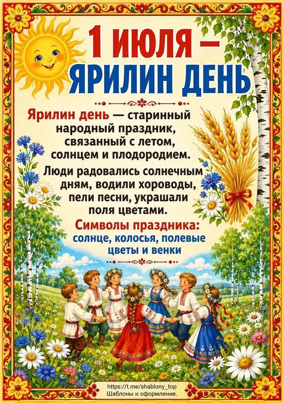 Отмечаем " Ярилин день" в ДОУ
