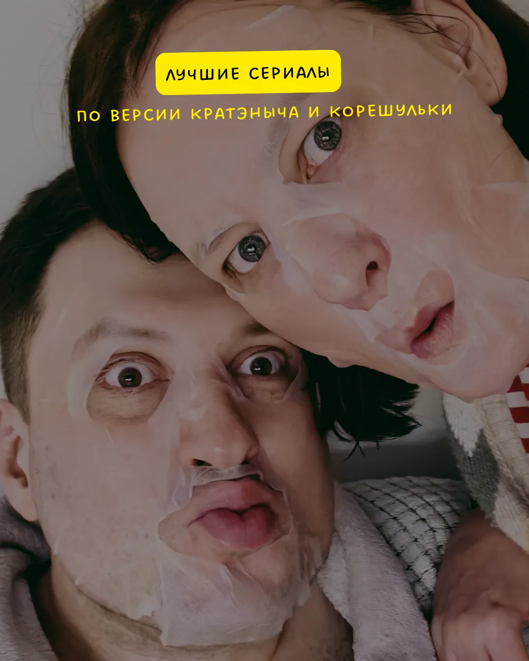 Выполняю обещалку по сериалам. В нельзяграме ещё десять штук, в том числе наши зе бест ...
