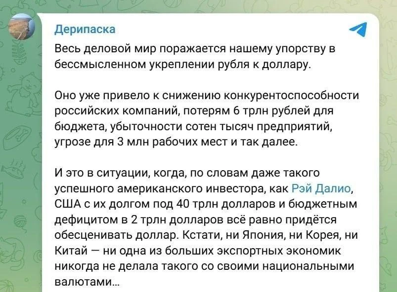 Правда-матка от Олега Дерипаски.