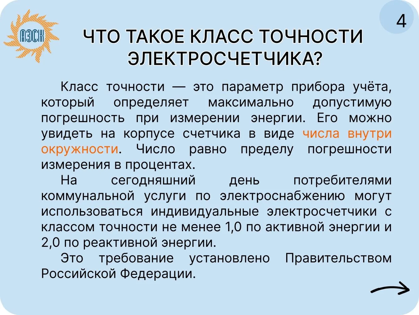 Точность как государственная задача: почему «умные счетчики» меняют подход к учету электроэнергии  В