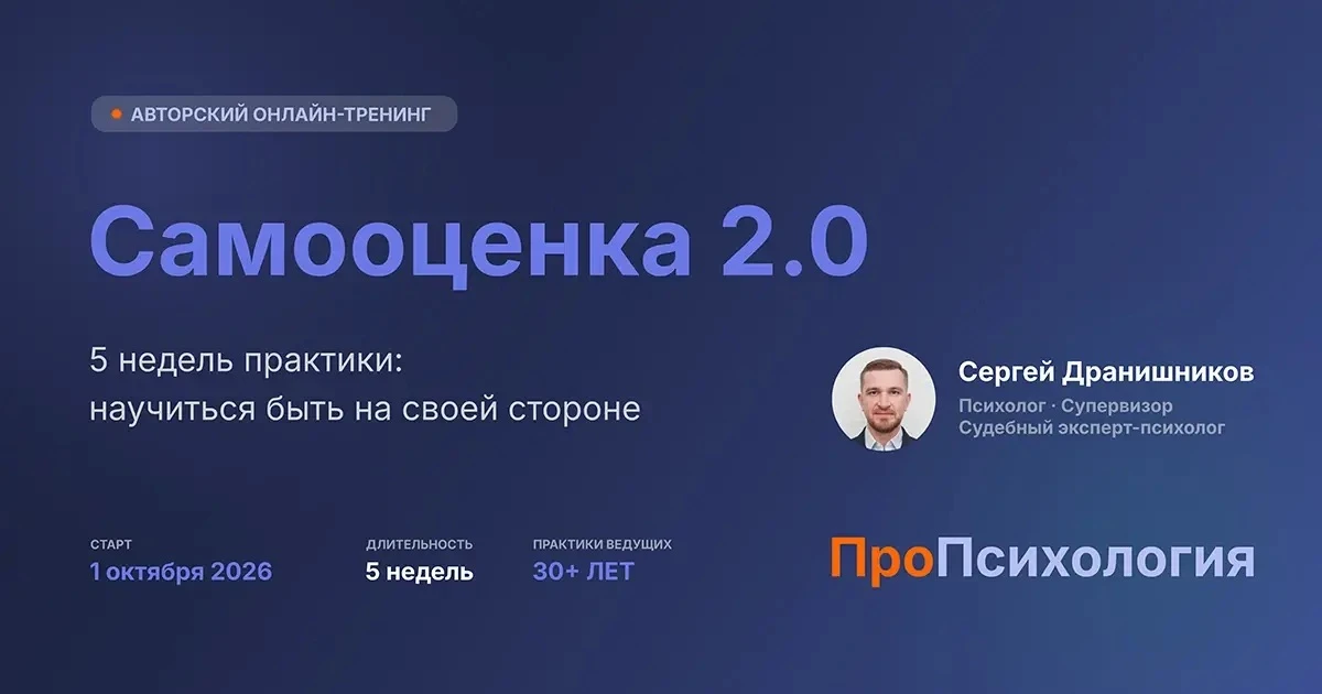 Открыта запись на авторский тренинг "Самооценка 2.0"