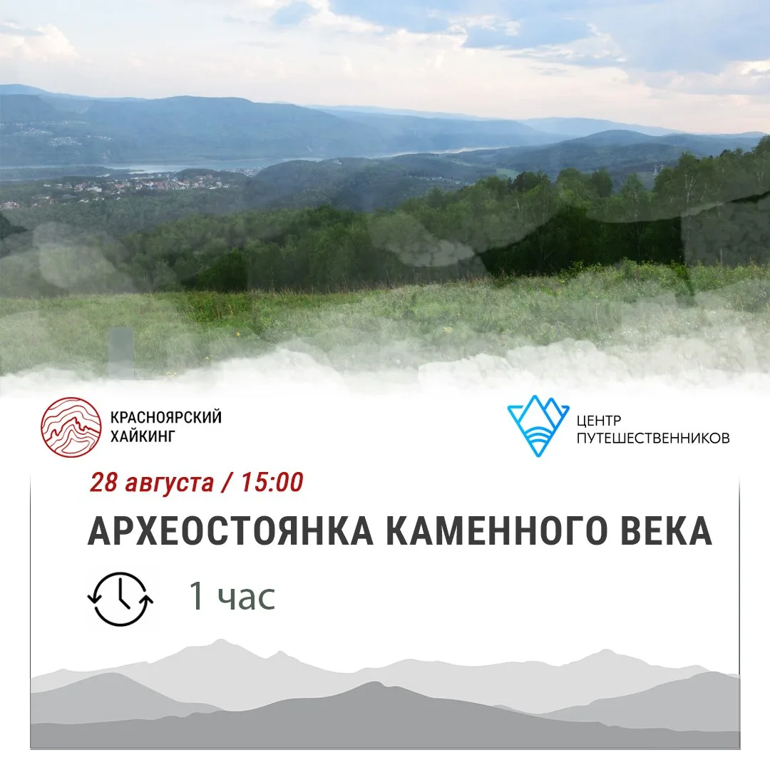 Археостоянка каменного века