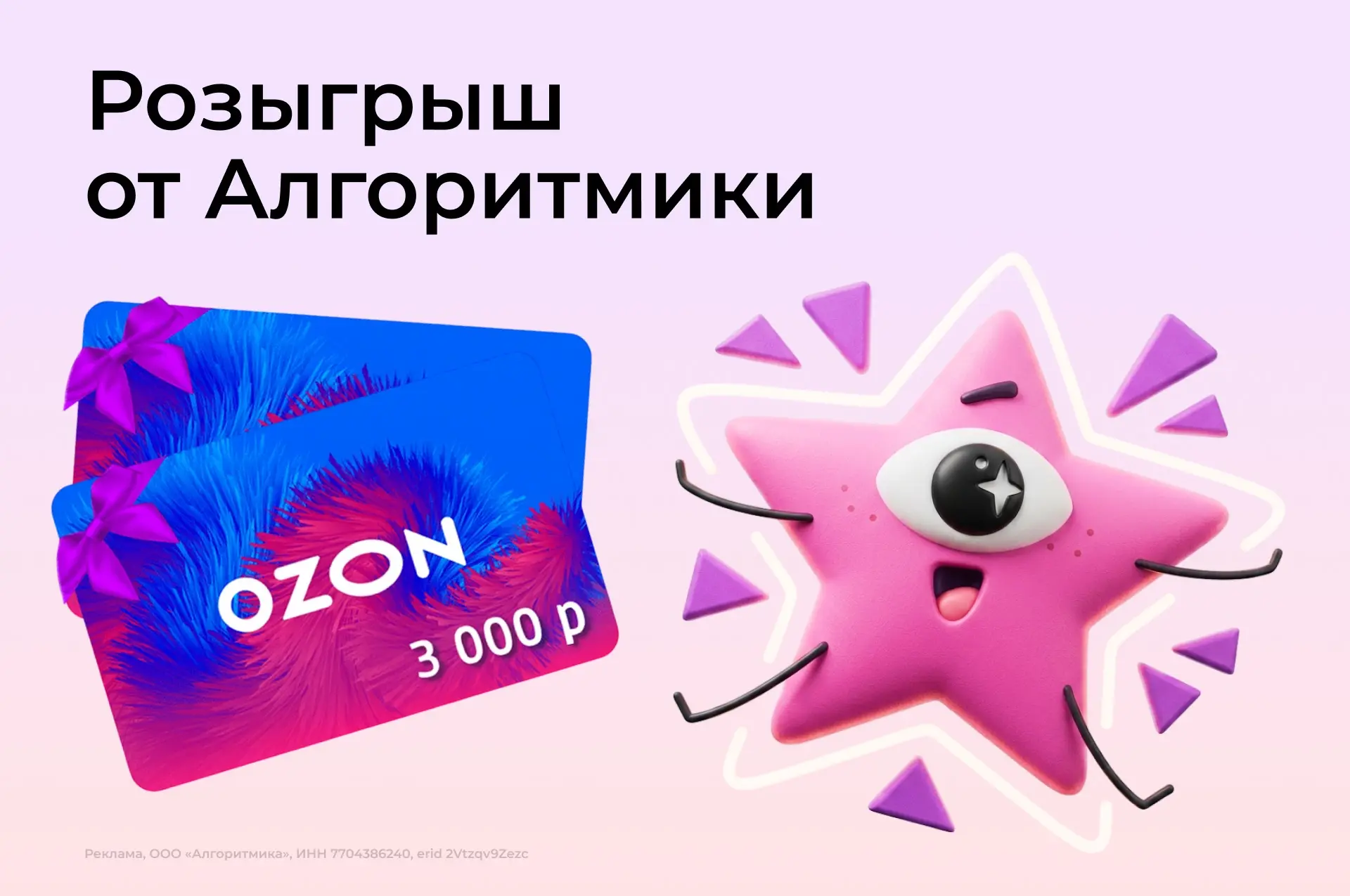 Дарим сертификаты Ozon на 3000 ₽