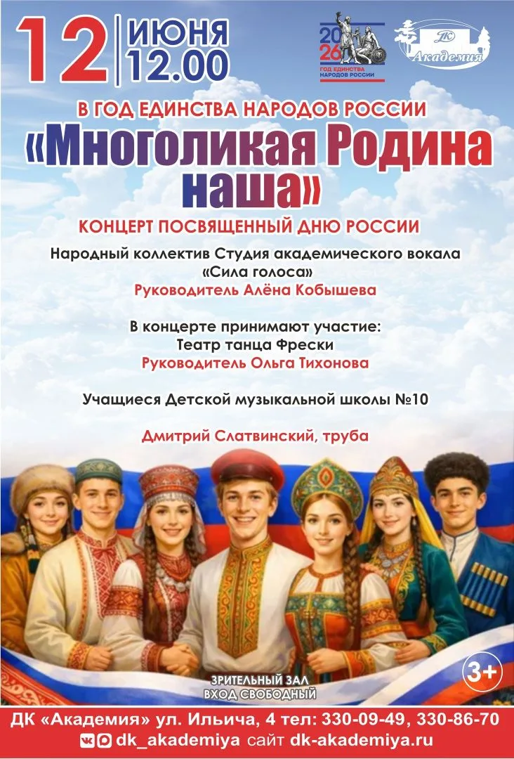 🇷🇺 В год единства народов России коллективы Дома культуры «Академия» подготовили зрел...
