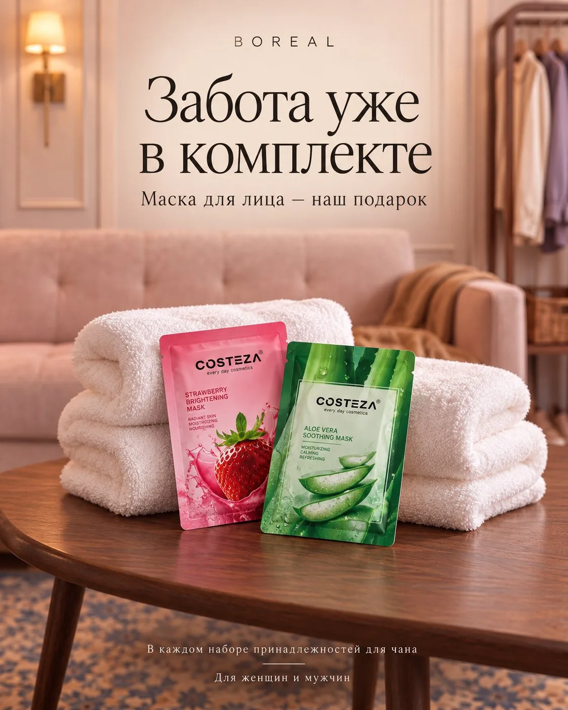 Забота уже в комплекте 🤍