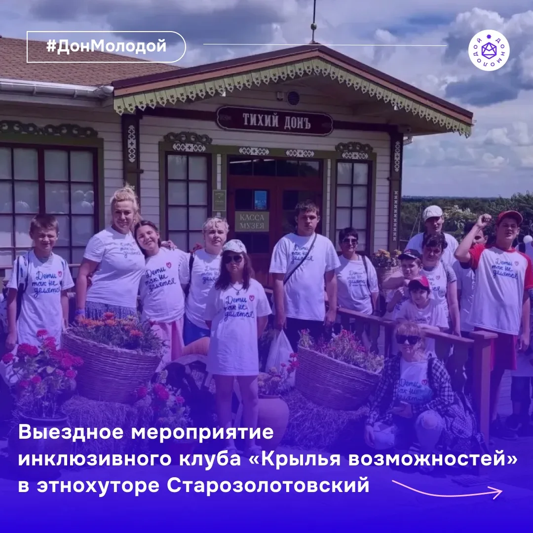 «Крылья возможностей» покорили Старозолотовский ✨