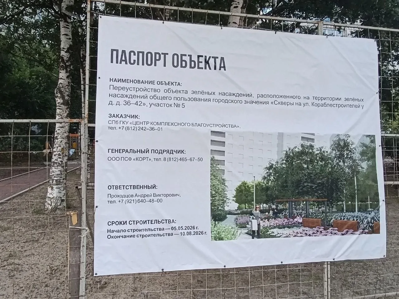 На улице Кораблестроителей продолжается благоустройство скверов

У дома №40 уже видны результаты раб