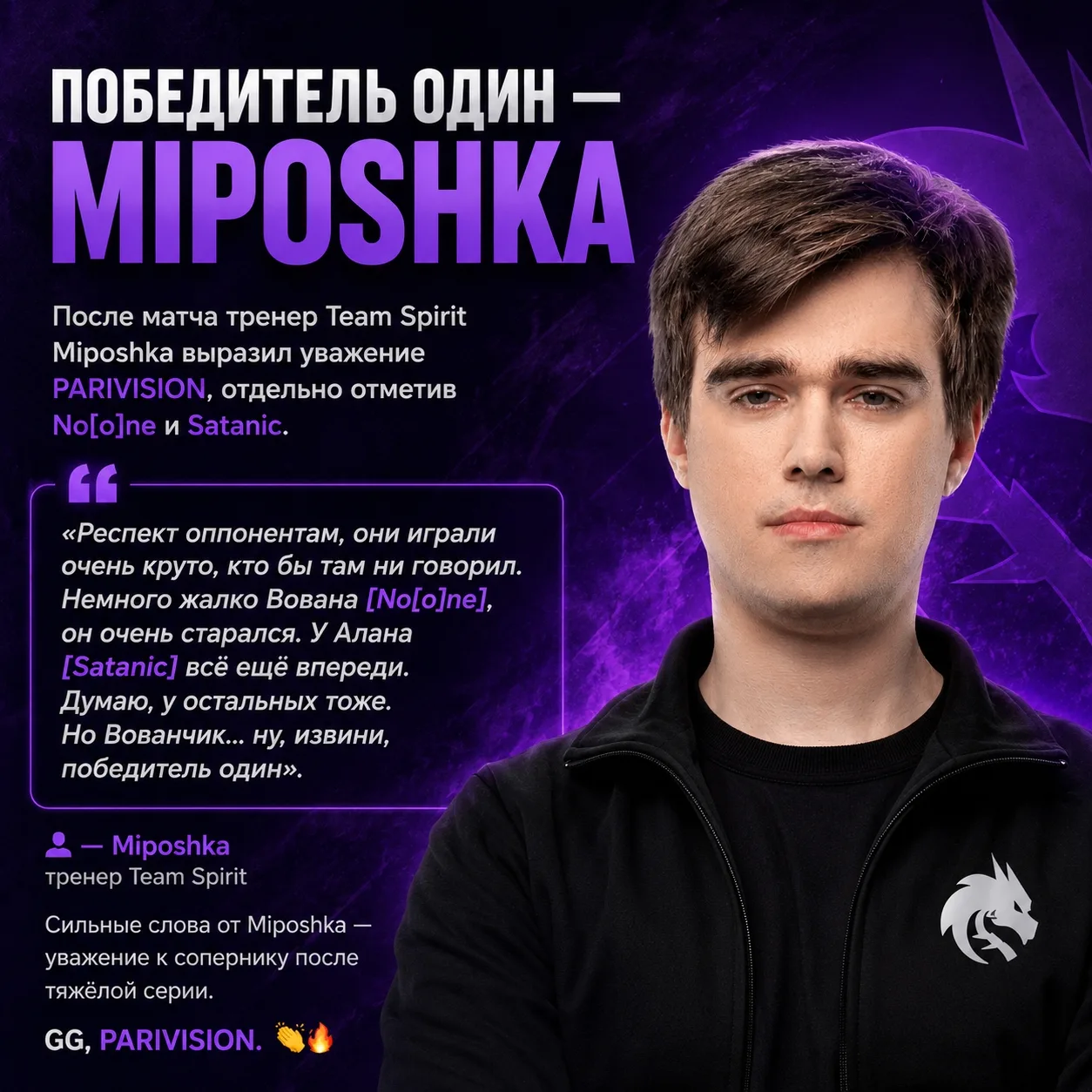 🏆 Победитель один — Miposhka
