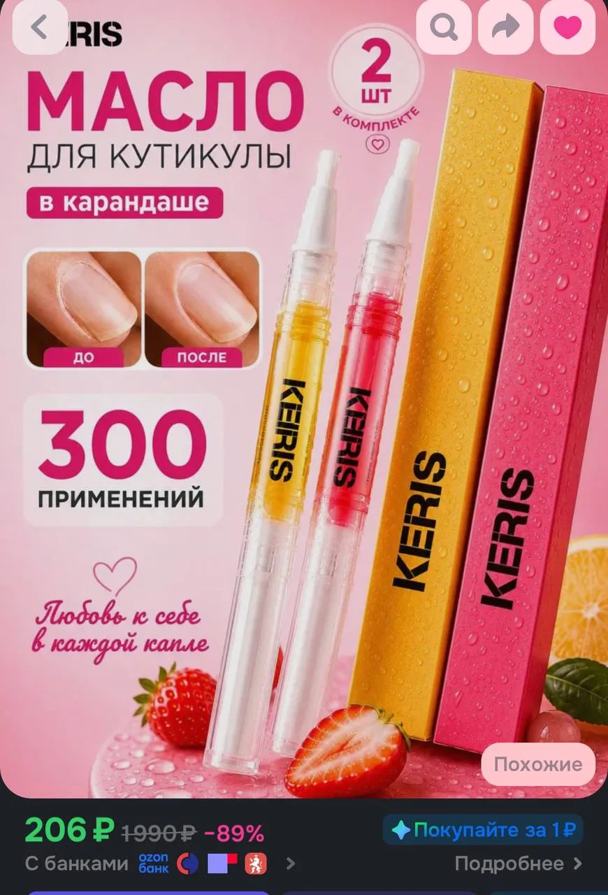 🤍Масло для кутикулы, 2 штуки