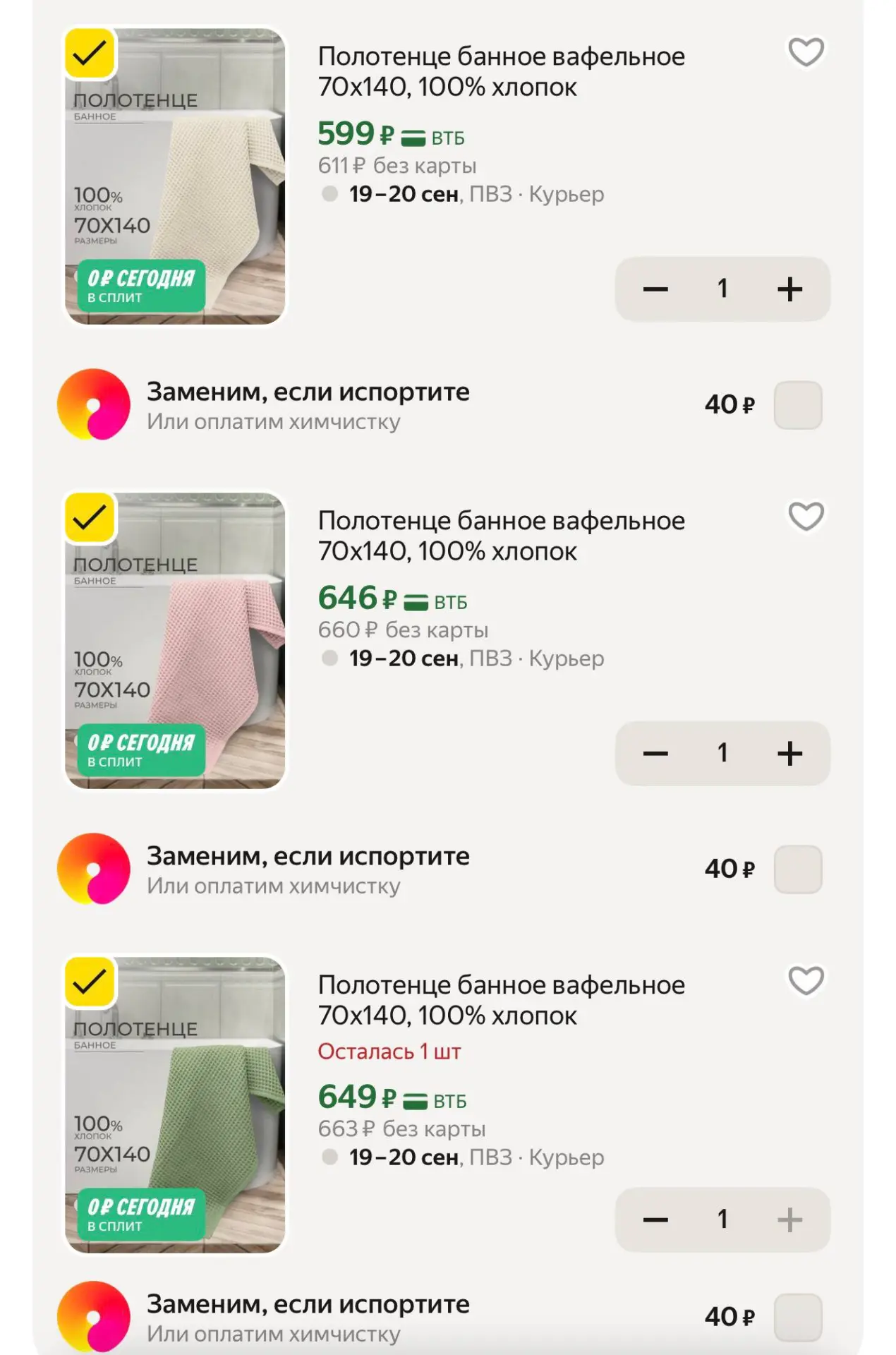 С промокодом HOME15C (есть не у всех)