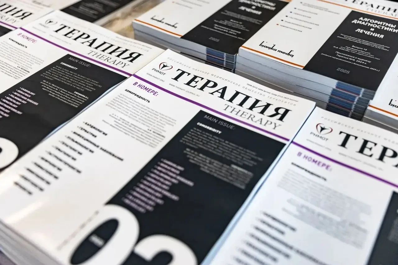 📚 Дайджест новых статей журнала «Терапия»