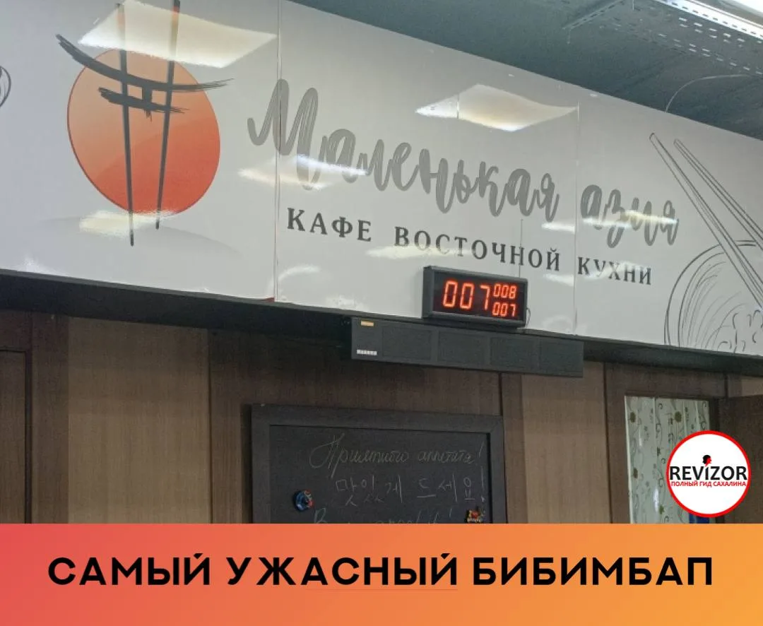 Ужасно.  Решили заказать бибимбап в Маленькой Азии. Заказ отдали быстро — на этом спасибо.  Но то, ч