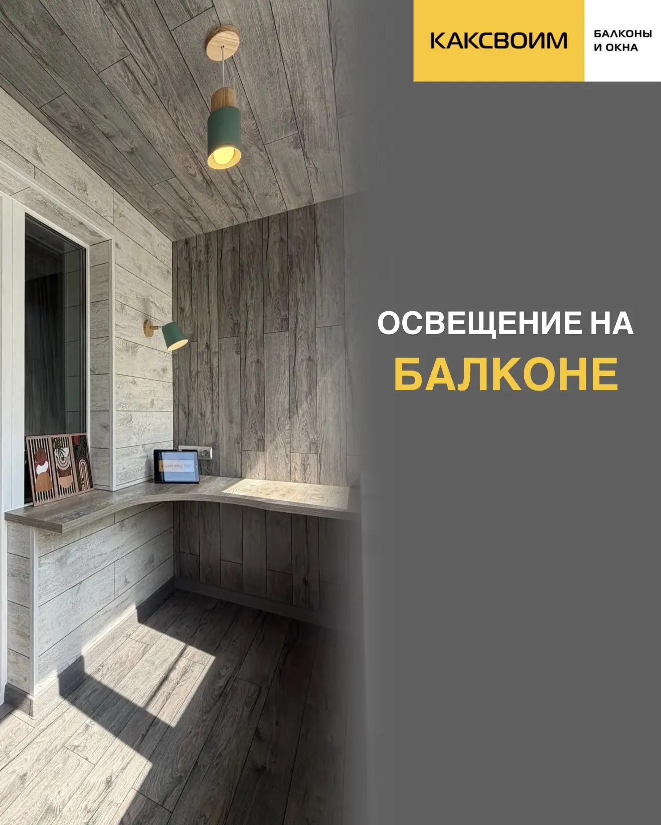 💡Свет как архитектор пространства